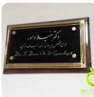 سهیلا داور 