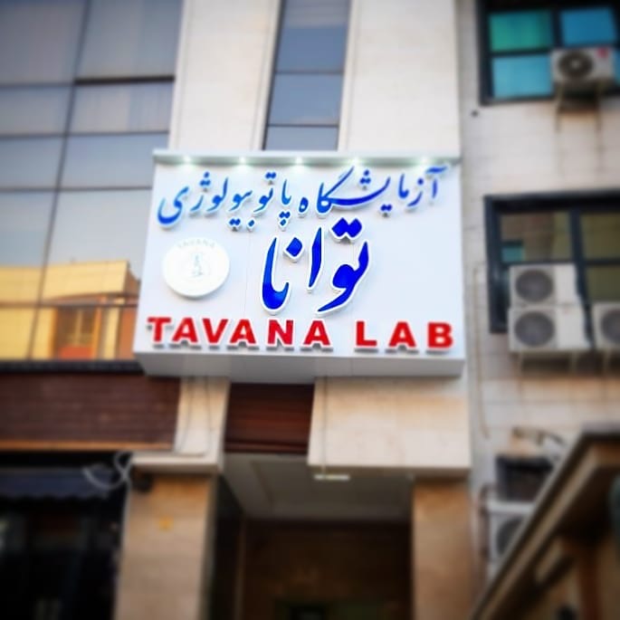 توانا 