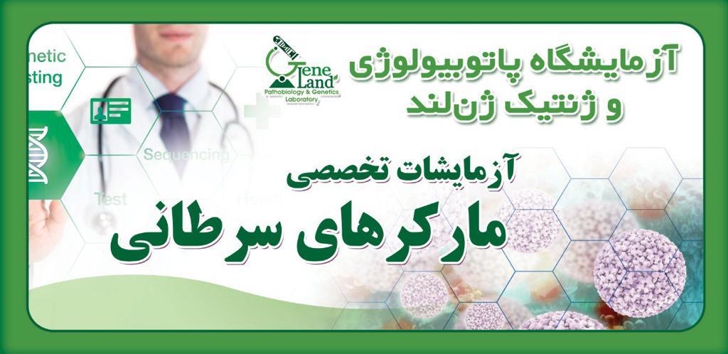 ژن لند 