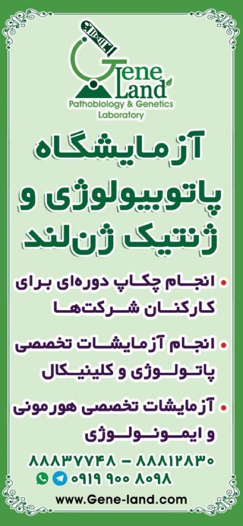 ژن لند 