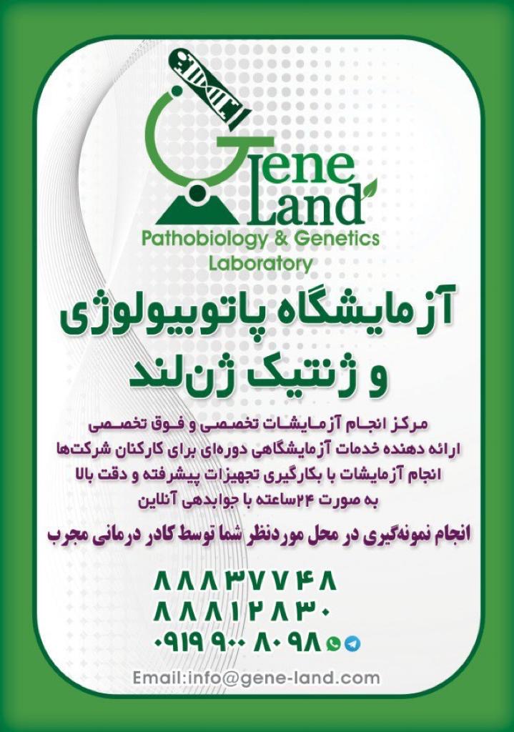 ژن لند 
