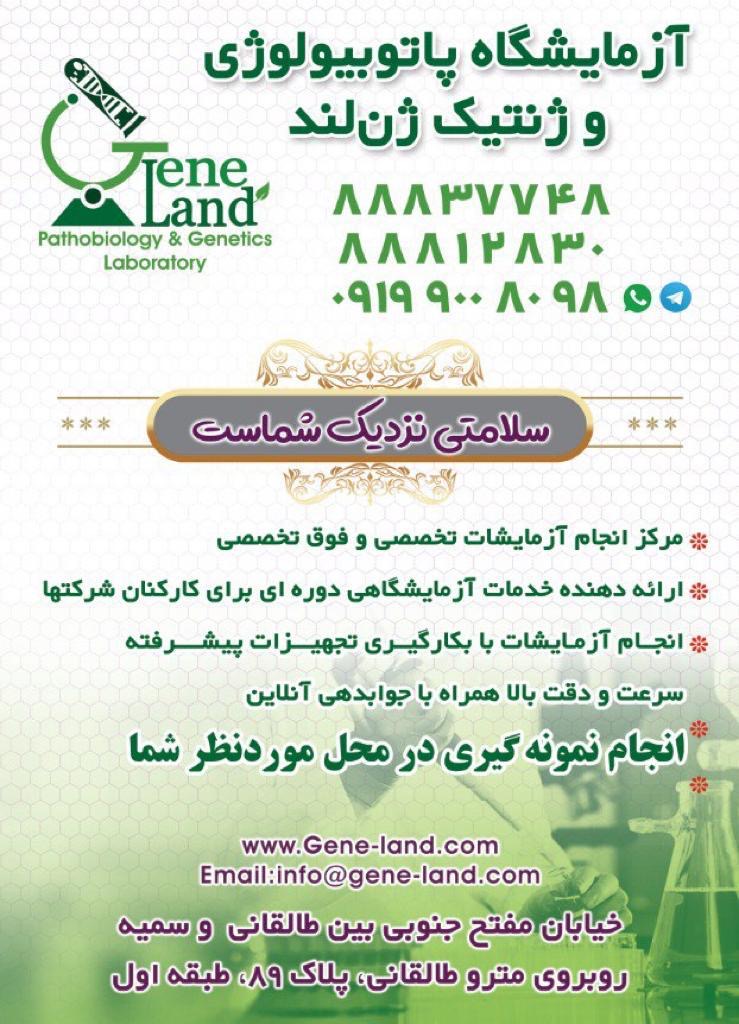 ژن لند 