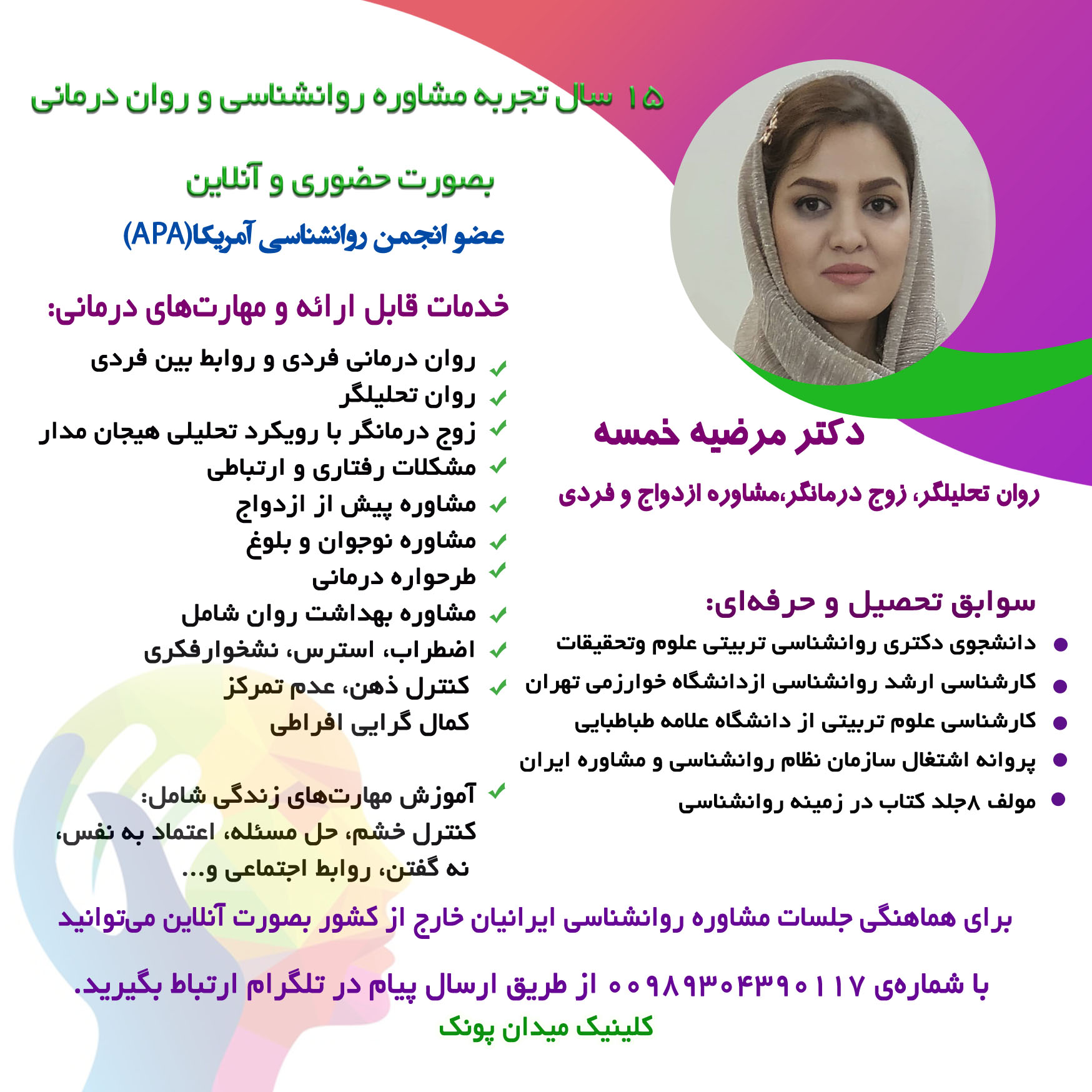 مرضیه خمسه