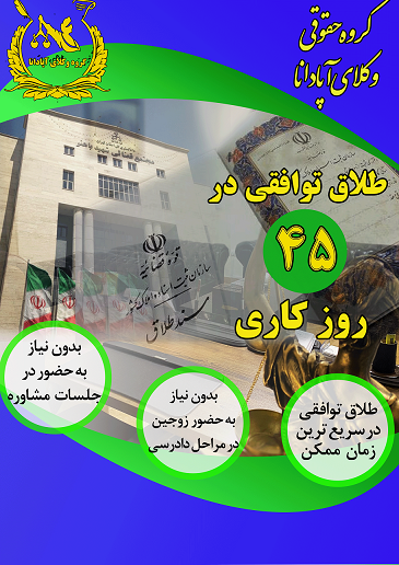 گروه حقوقی آپادانا